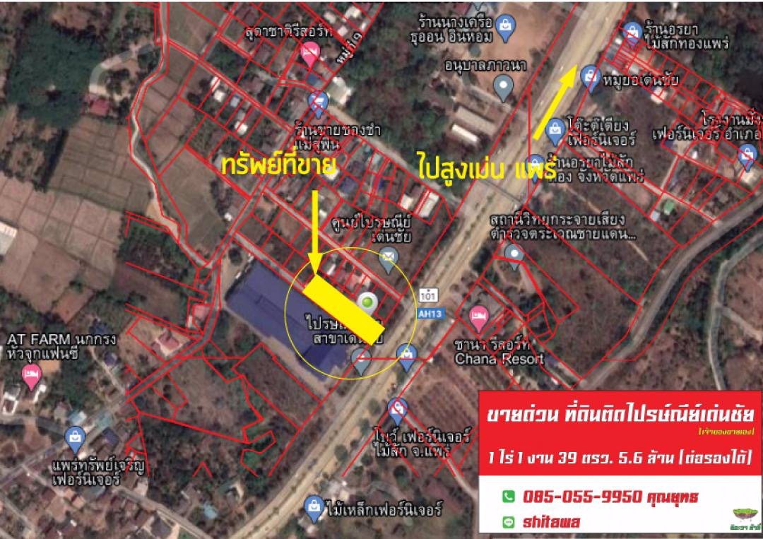 ขายที่-อ-เด่นชัย-จ-แพร่-1-ไร่-1-งาน-39-ตรว-ติดศูนย์ไปรษณีย์เด่นชัยครับ-เจ้าของขายเอง-ที่สวยมาก