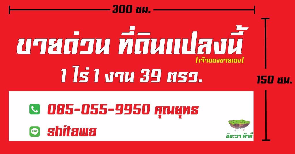 ขายที่-อ-เด่นชัย-จ-แพร่-1-ไร่-1-งาน-39-ตรว-ติดศูนย์ไปรษณีย์เด่นชัยครับ-เจ้าของขายเอง-ที่สวยมาก
