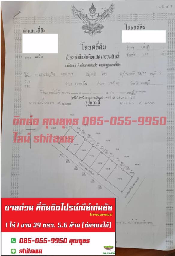 ขายที่-อ-เด่นชัย-จ-แพร่-1-ไร่-1-งาน-39-ตรว-ติดศูนย์ไปรษณีย์เด่นชัยครับ-เจ้าของขายเอง-ที่สวยมาก