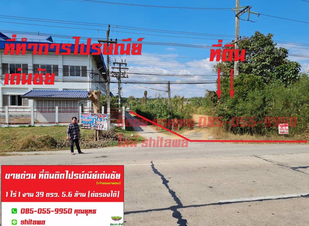 ขายที่-อ-เด่นชัย-จ-แพร่-1-ไร่-1-งาน-39-ตรว-ติดศูนย์ไปรษณีย์เด่นชัยครับ-เจ้าของขายเอง-ที่สวยมาก