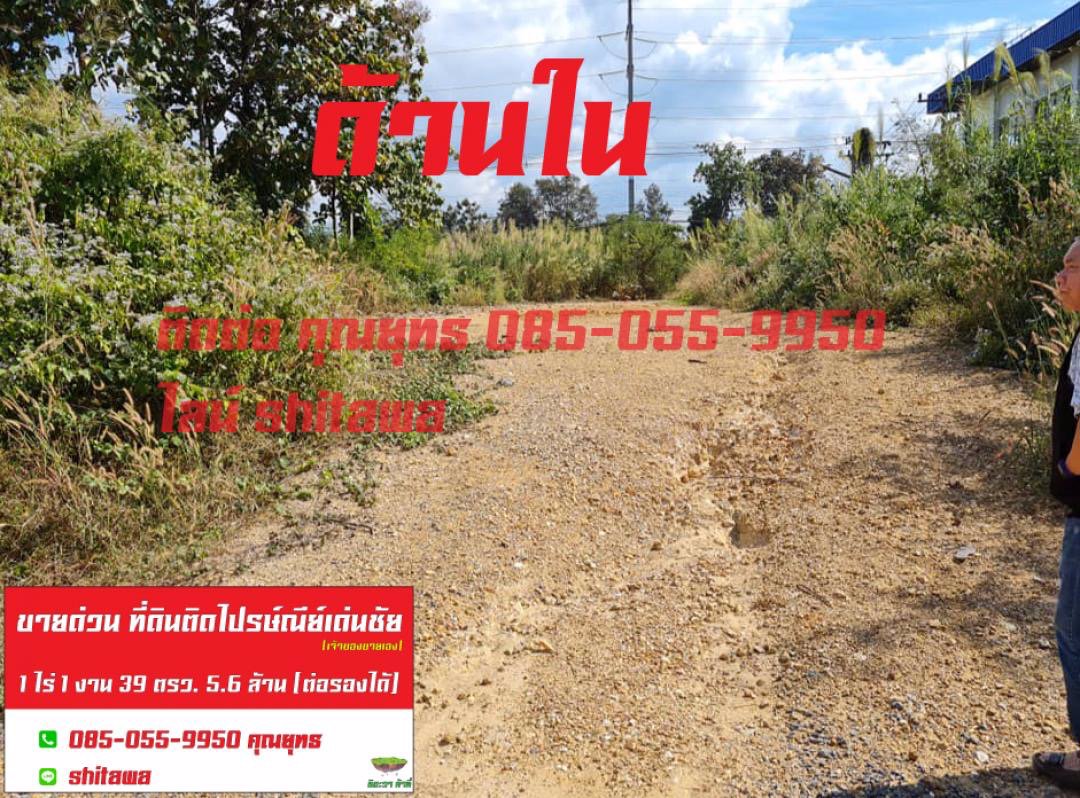 ขายที่-อ-เด่นชัย-จ-แพร่-1-ไร่-1-งาน-39-ตรว-ติดศูนย์ไปรษณีย์เด่นชัยครับ-เจ้าของขายเอง-ที่สวยมาก