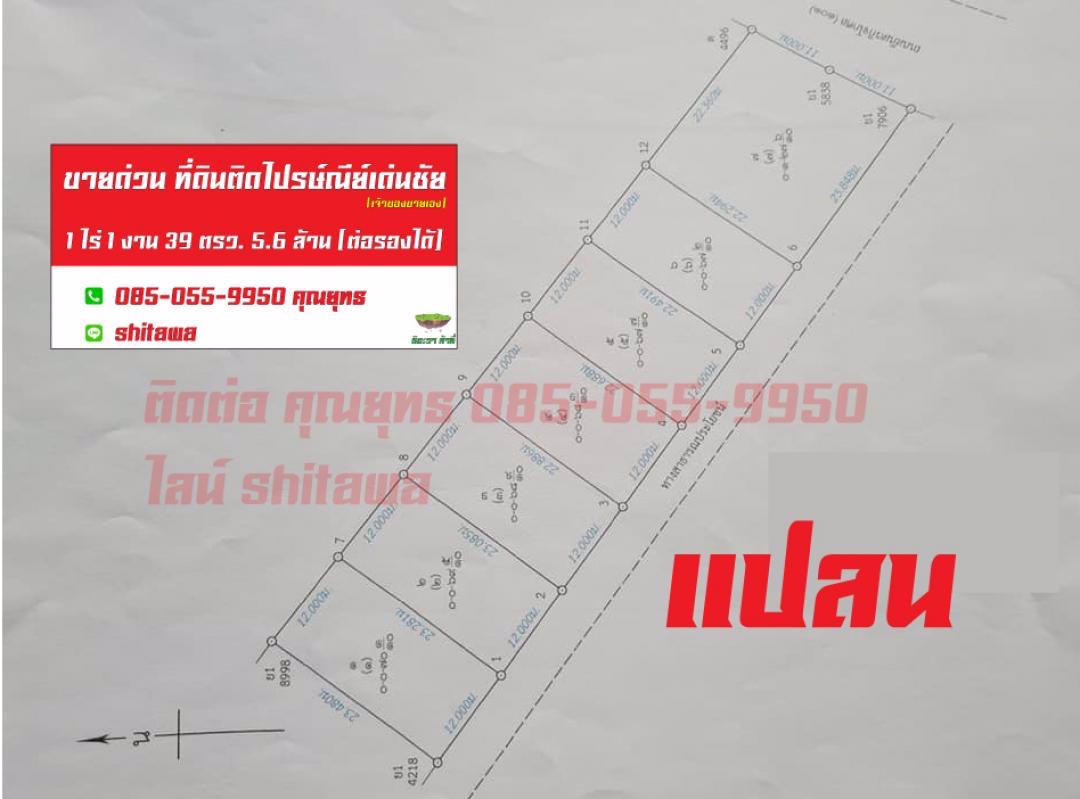 ขายที่-อ-เด่นชัย-จ-แพร่-1-ไร่-1-งาน-39-ตรว-ติดศูนย์ไปรษณีย์เด่นชัยครับ-เจ้าของขายเอง-ที่สวยมาก