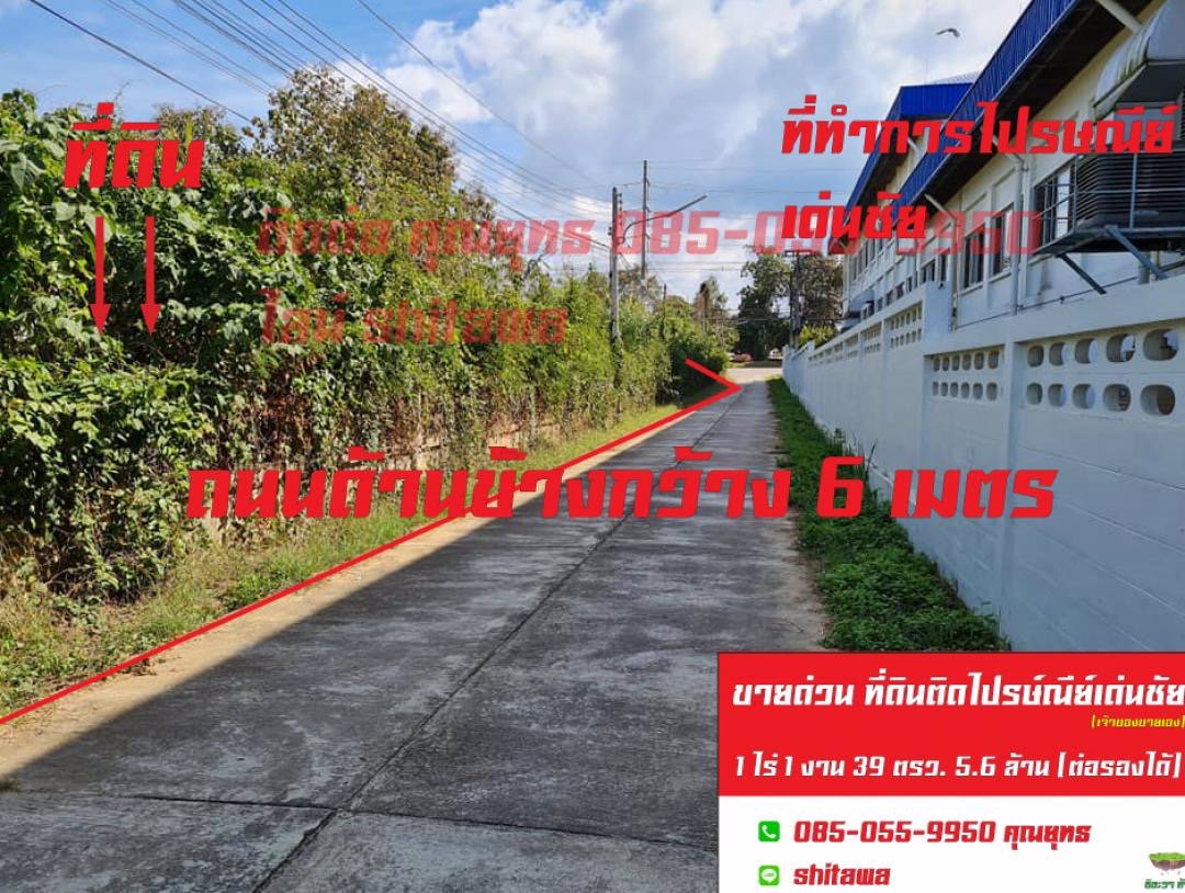 ขายที่-อ-เด่นชัย-จ-แพร่-1-ไร่-1-งาน-39-ตรว-ติดศูนย์ไปรษณีย์เด่นชัยครับ-เจ้าของขายเอง-ที่สวยมาก