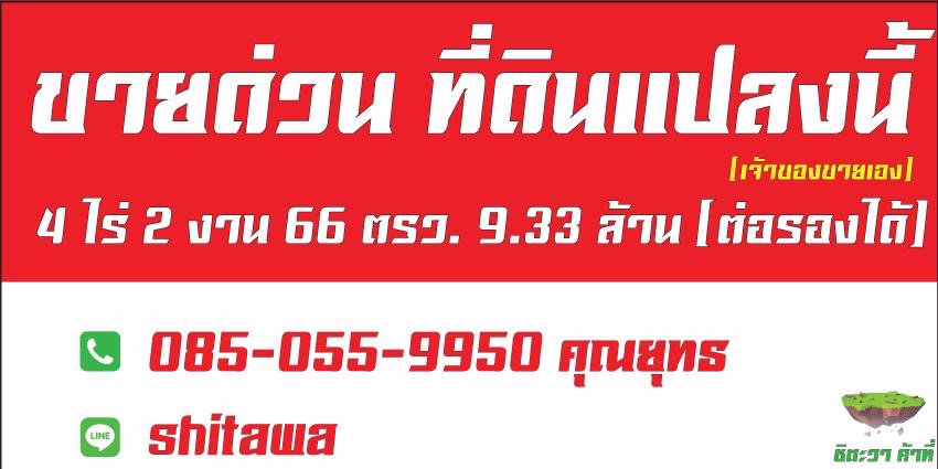 ขายที่ดินแปลงสวยติดถนนหลัก-ต-หัวฝาย-อ-สูงเม่น-จ-แพร่-ที่สวยมาก-เจ้าของขายเองราคาต่อรองได้