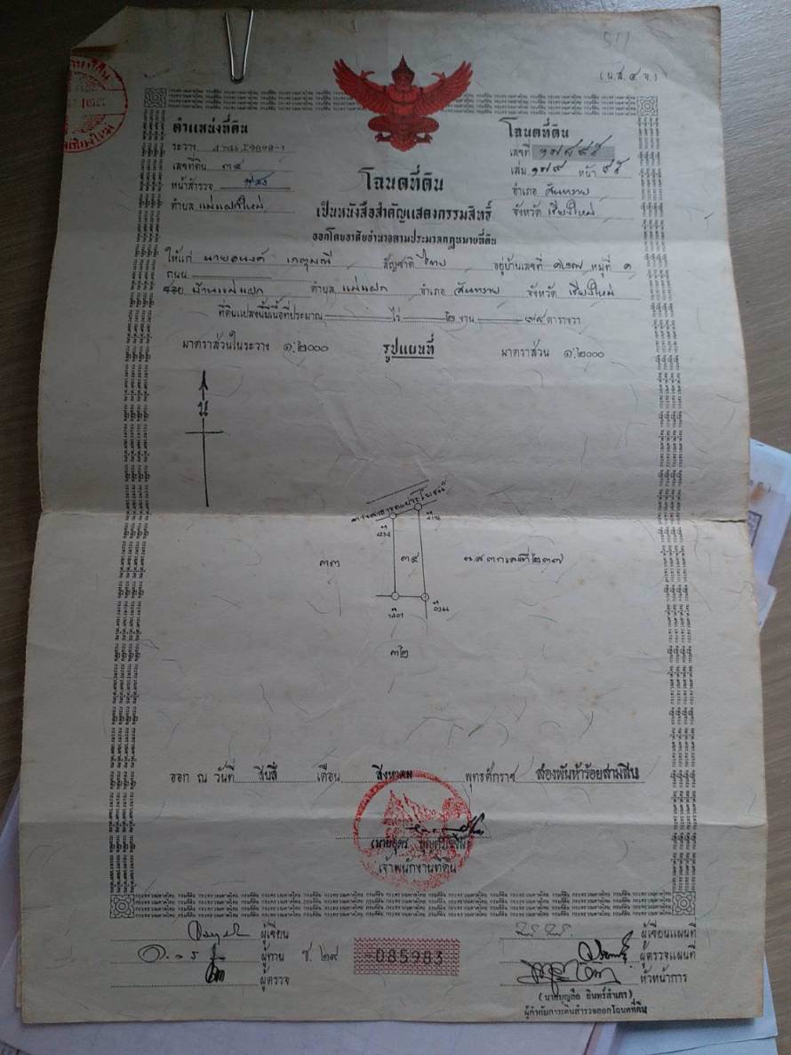 ขายที่ดิน-เนื้อที่298-ตรว-ตแม่แฝกใหม่-อสันทราย-จเชียงใหม่