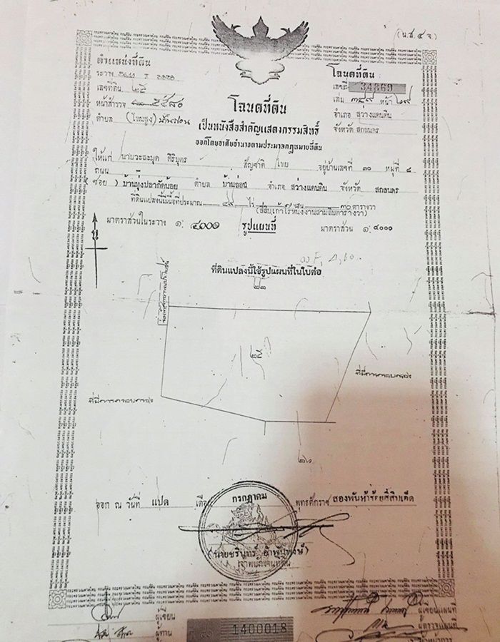 ขายด่วน-ที่ดินที่นา-ราคาพิเศษ-บ้านทุ่งปลากัด-อำเภอสว่างแดนดิน-จังหวัดสกลนคร