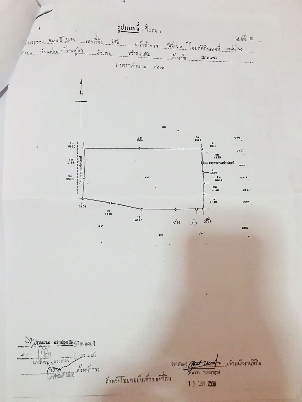 ขายด่วน-ที่ดินที่นา-ราคาพิเศษ-บ้านทุ่งปลากัด-อำเภอสว่างแดนดิน-จังหวัดสกลนคร