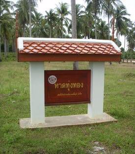 ให้เช่าที่ติดทะเล-อำเภอ-สิเกา-ตรัง-2-3-823ไร่