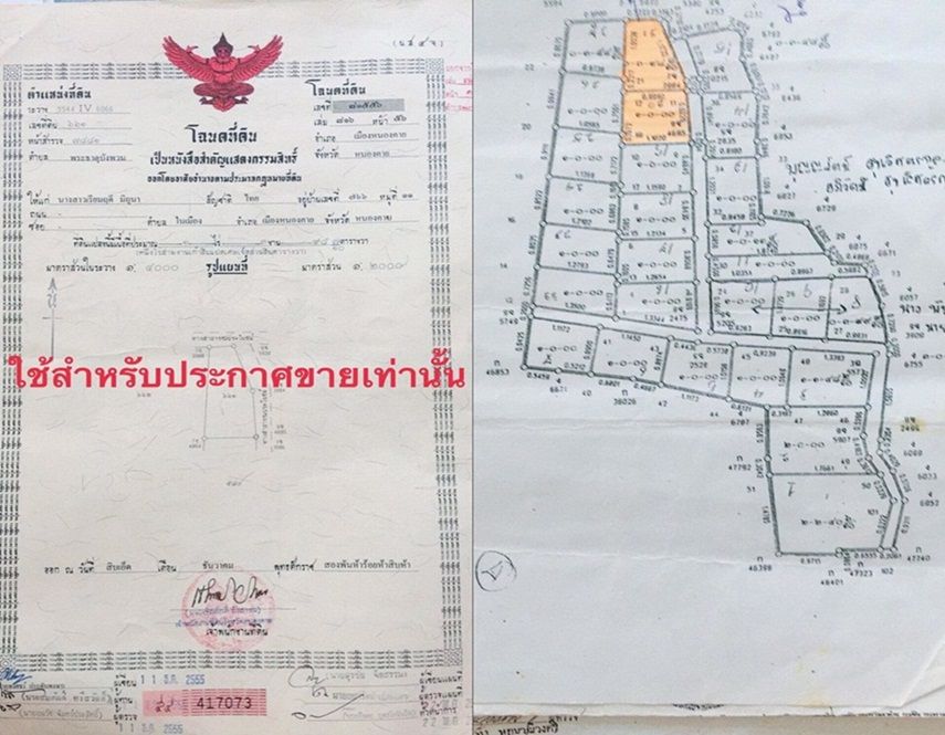 ขายที่ดิน-2-ไร่-แปลงสวย-ติดถนน-อำเภอเมือง-หนองคาย