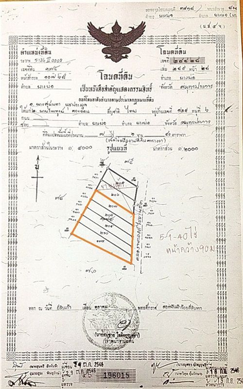 ขายที่ดิน-5-ไร่-ติดถเลียบคลองพระองค์เจ้าไชยยานุชิต-บางบ่อ-สมุทรปราการ