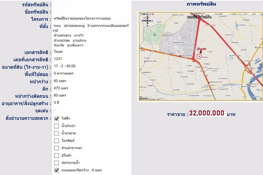 ขายที่ดินเปล่า-17-ไร่-บางนา-กม-39-บางปะกง