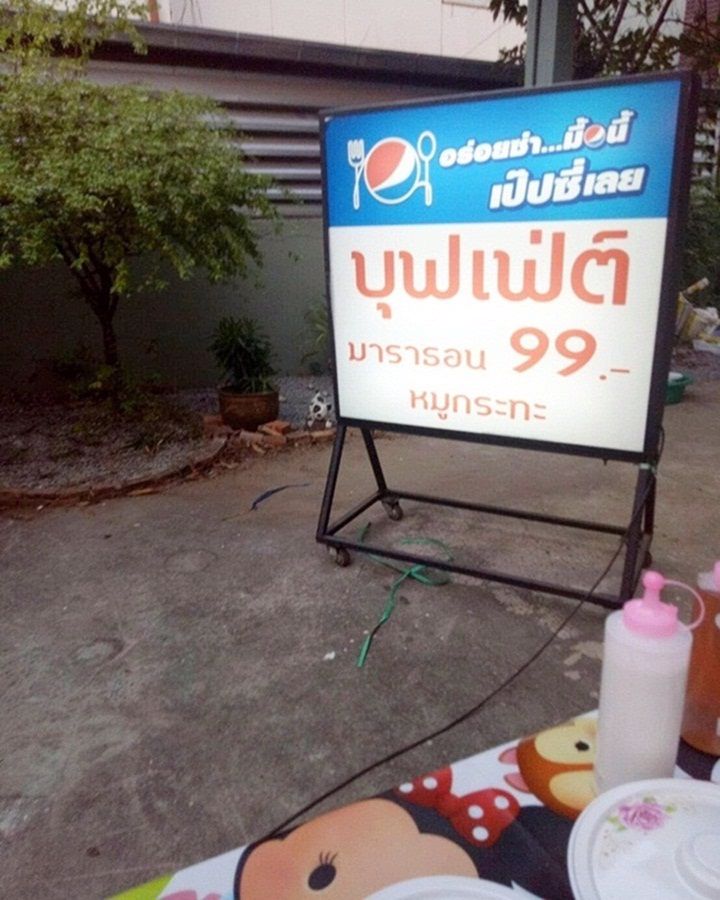 ขายกิจการ-ร้านอาหารหมูกระทะบุฟเฟ่ต์-พร้อมดำเนินกิจการต่อได้ทันที-อยู่ถนนสิทธิศิริ-หลังโรงแรมบ้านเชีย