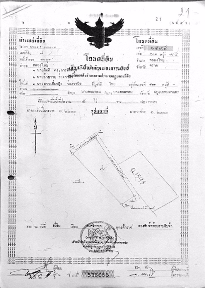 ขายที่ดิน-ติดทะเล-10ไร่-อำเภอ-คลองใหญ่-จตราด