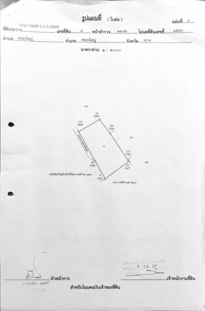 ขายที่ดิน-ติดทะเล-10ไร่-อำเภอ-คลองใหญ่-จตราด