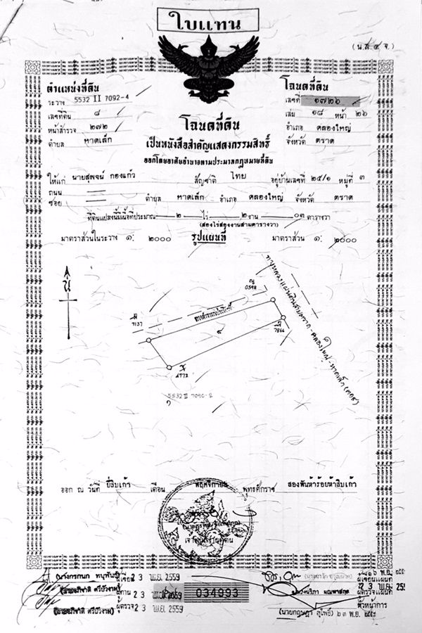 ขาย-ให้เช่าที่ดินติดทะเล-ติดถนนสุขุมวิท-อำเภอ-คลองใหญ่-ตราด-14ไร่