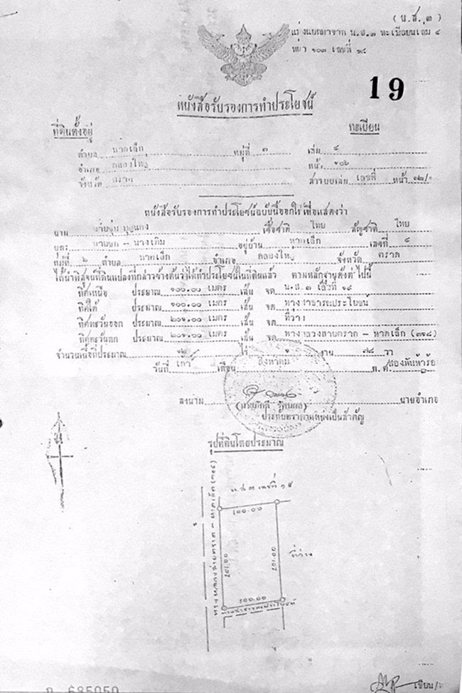 ขายที่ดิน-ติดถสุขุมวิท-อำเภอ-คลองใหญ่-จตราด-12-ไร่