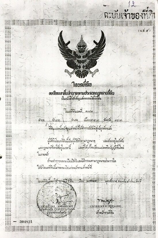 ขาย-ให้เช่า-ที่ดิน-23-ไร่-ติดถสุขุมวิท-ตำบล-ชำราก-อำเภอเมืองตราด