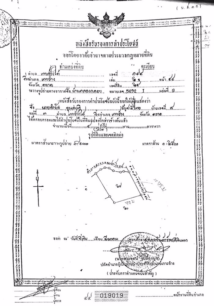 ขาย-ให้เช่าที่ดิน-เกาะช้าง-4-ไร่-ติดถนนทางหลวงชนบท-ใกล้ทะเล-ซอย-องค์การบริหารส่วนตำบล-อำเภอ-เกาะช้าง