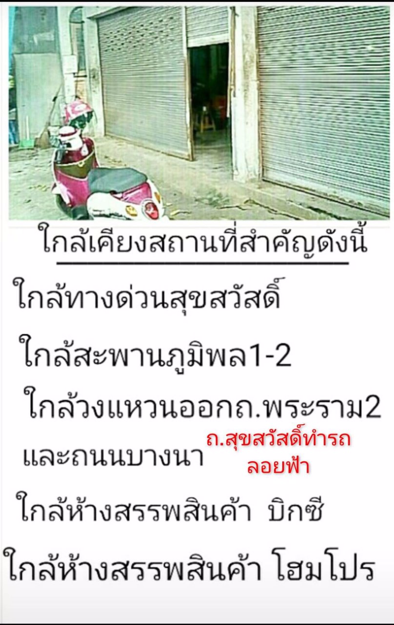 ขายบ้านและที่ดิน-70-ตารางวา-ซอยสุขสวัสดิ์-64