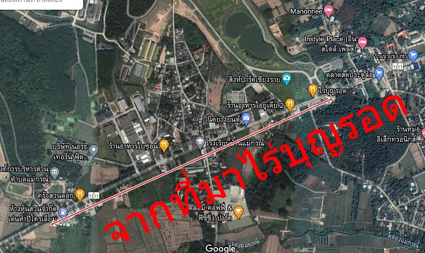 ที่ติดปั้มปตทแม่กรณ์สิงห์ปาร์คเชียงราย