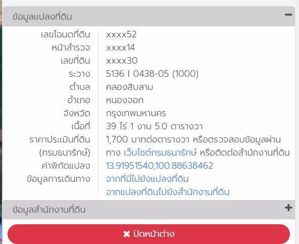 ขายที่ดิน-ติดถนนเลียบคลอง-โฉนด-นส-๔-จ-