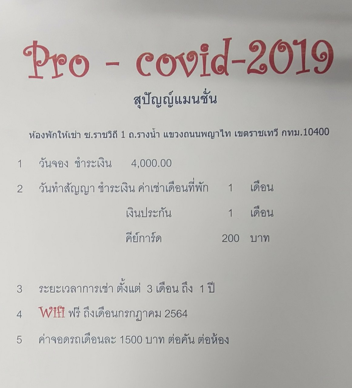 ห้องพักรายเดือน