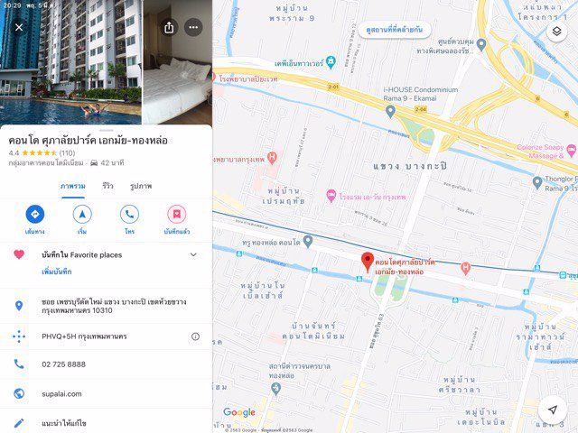 55-ตรม-ราคา-410-ล้าน-ต่อรองได้-คอนโดศุภาลัยปาร์ค-เอกมัย-ทองหล่อ-บางกะปิ-ห้วยขวาง-กทม