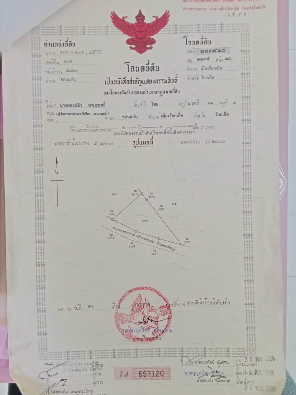 ด่วน-ขายที่ดินสวยเหมาะทำโคกหนองนา-อเมือง-จร้อยเอ็ด