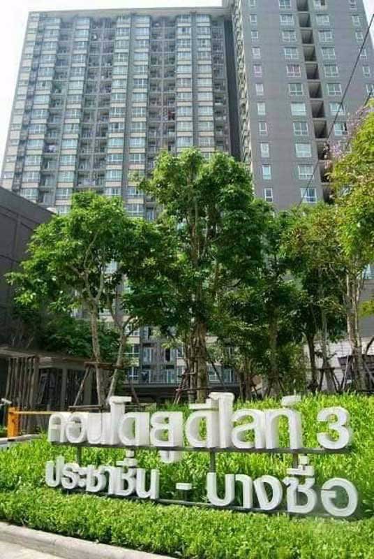 sc342-ขายคอนโด-u-delight-3-ประชาชื่น-บางซื่อ