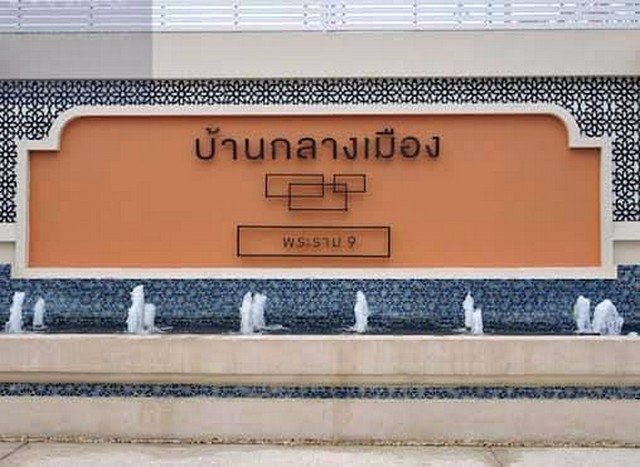 ให้เช่าทาวน์โฮมบ้านกลางเมือง-พระราม9-เลียบมอเตอร์เวย์-บ้านหันหน้าทิศเหนือ