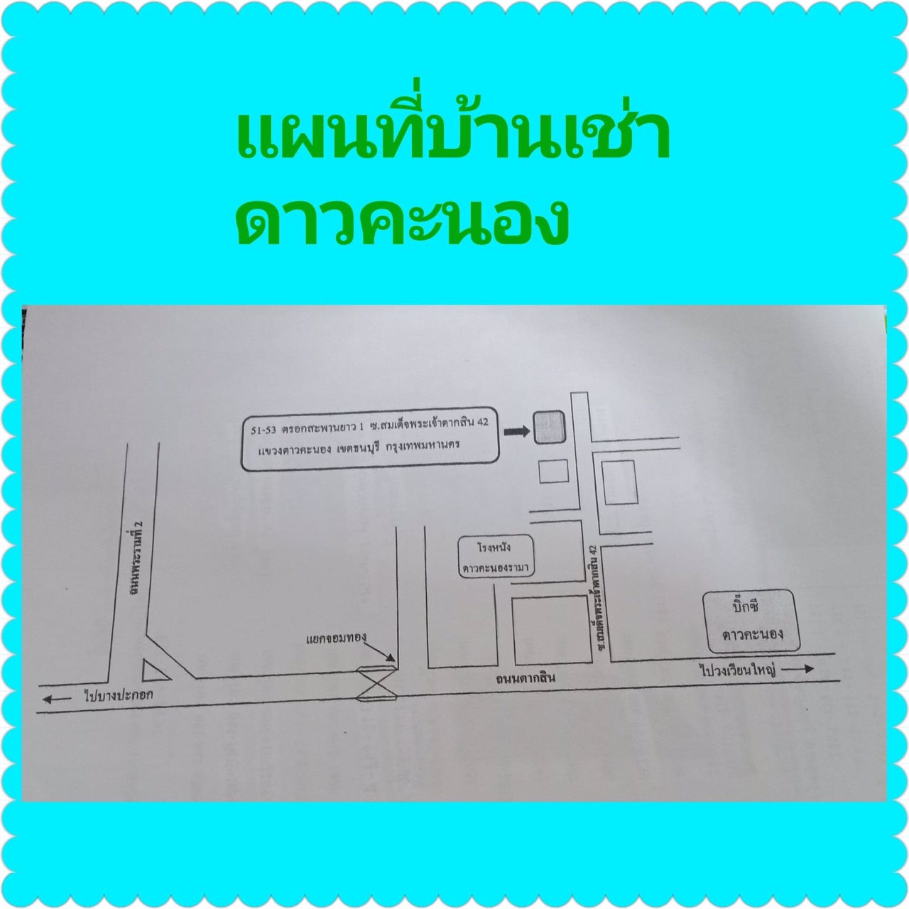 ให้เช่าห้องว่าง-ราคาถูกที่สุด-ย่านฝั่งธน