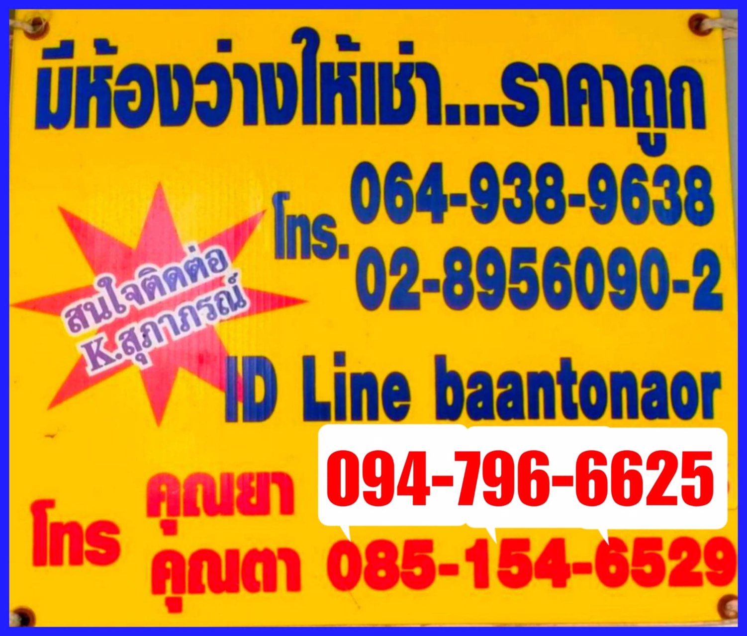 ให้เช่าห้องว่าง-ราคาถูกที่สุด-ย่านฝั่งธน