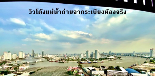 owner-post-ขายดาวน์ก่อนโอน-คอนโดนิชโมโนเจริญนคร-คอนโดวิวโค้งน้ำเจ้าพระยาที่สวยที่สุด
