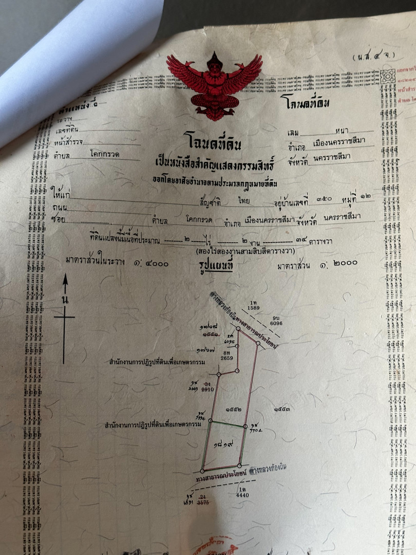 ที่ดินโคกกรวด-ใกล้เมืองนครราชสีมา