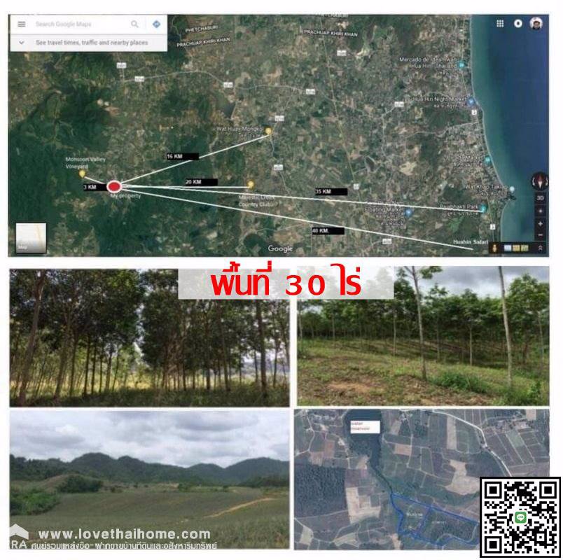 ขายที่ดินเปล่า-หัวหิน-30-ไร่-ราคาถูก