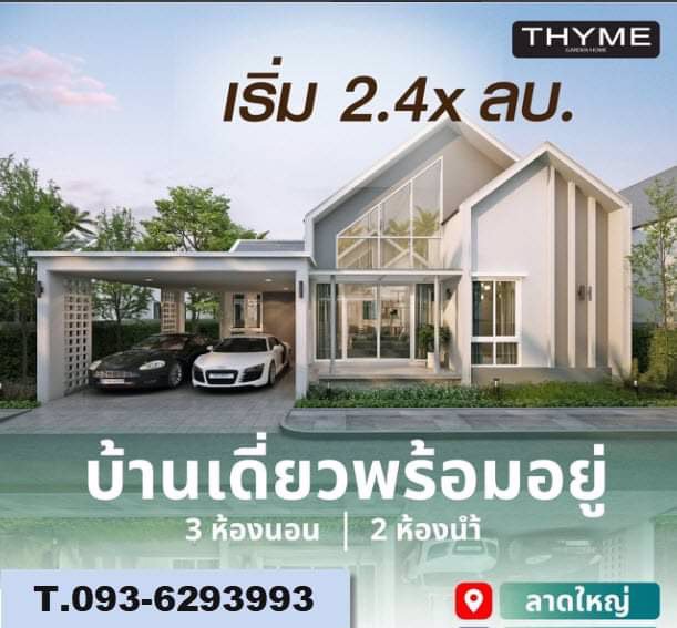 เปิดจองแล้วบ้านเดี่ยวชั้นเดียวพร้อมอยู่-“สไตล์นอร์ดิก”แม่กลอง-ลาดใหญ่-สมุทรสงคราม-เริ่มต้น-249-ล้