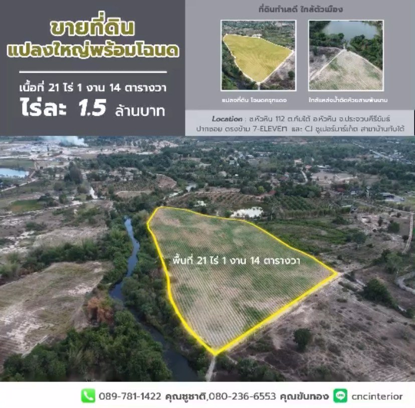 ที่ดินโฉนดหัวหิน21-1-14ไร่-tel089-7811422