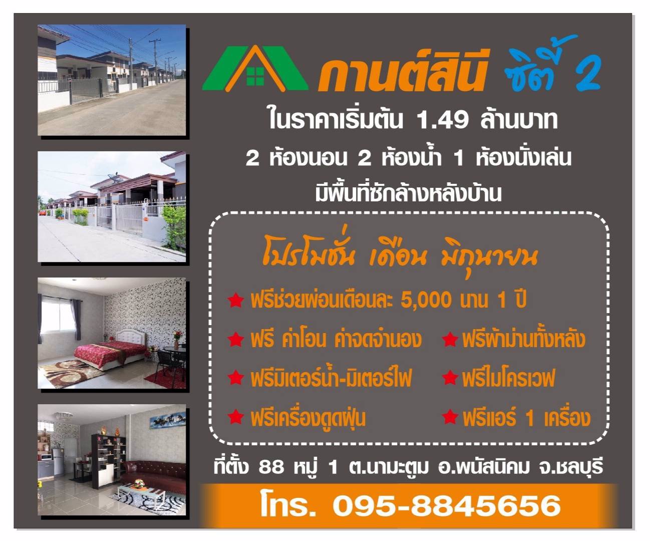 ขายทาวน์โฮมชั้นเดียวโครงการกานต์สินี-ซิตี้-2-ชลบุรี