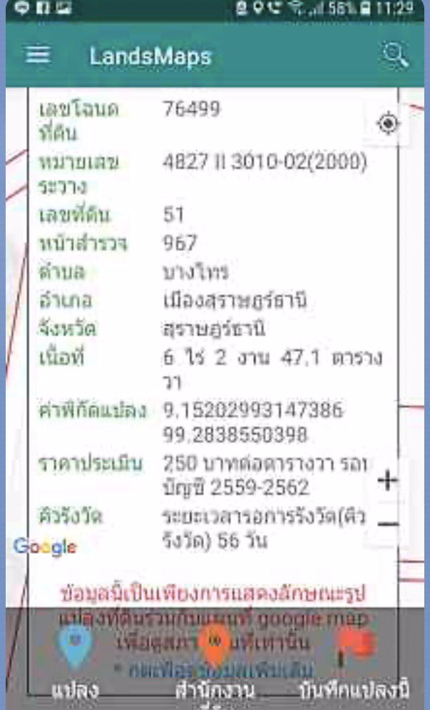 ขายที่ดิน-สวนมะพร้าว-ใกล้ถนน4เลน-บางไทร-เมือง-สุราษฎร์ธานี