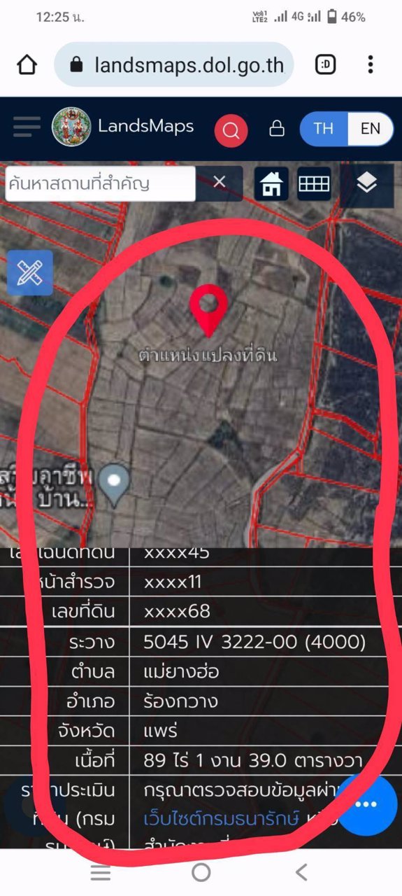 ขายที่ดินนา-อำเภอร้องกวาง-จังหวัดแพร่