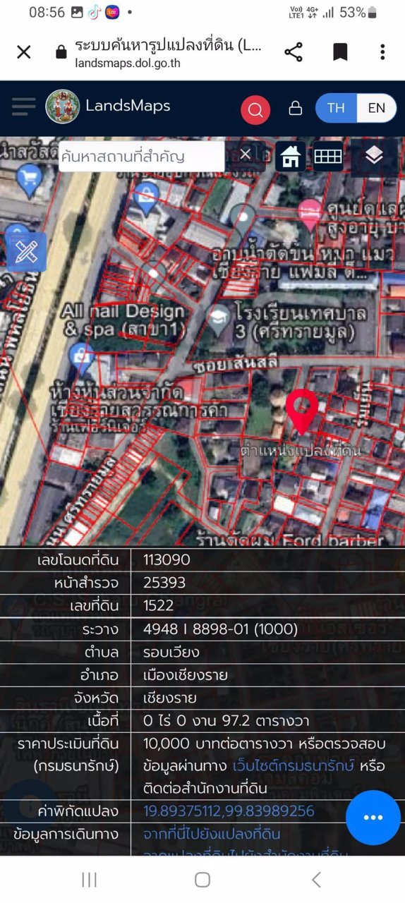 ขายที่ดิน-ตรงข้ามโรงเรียนเทศบาล3-อเมือง-จเชียงราย