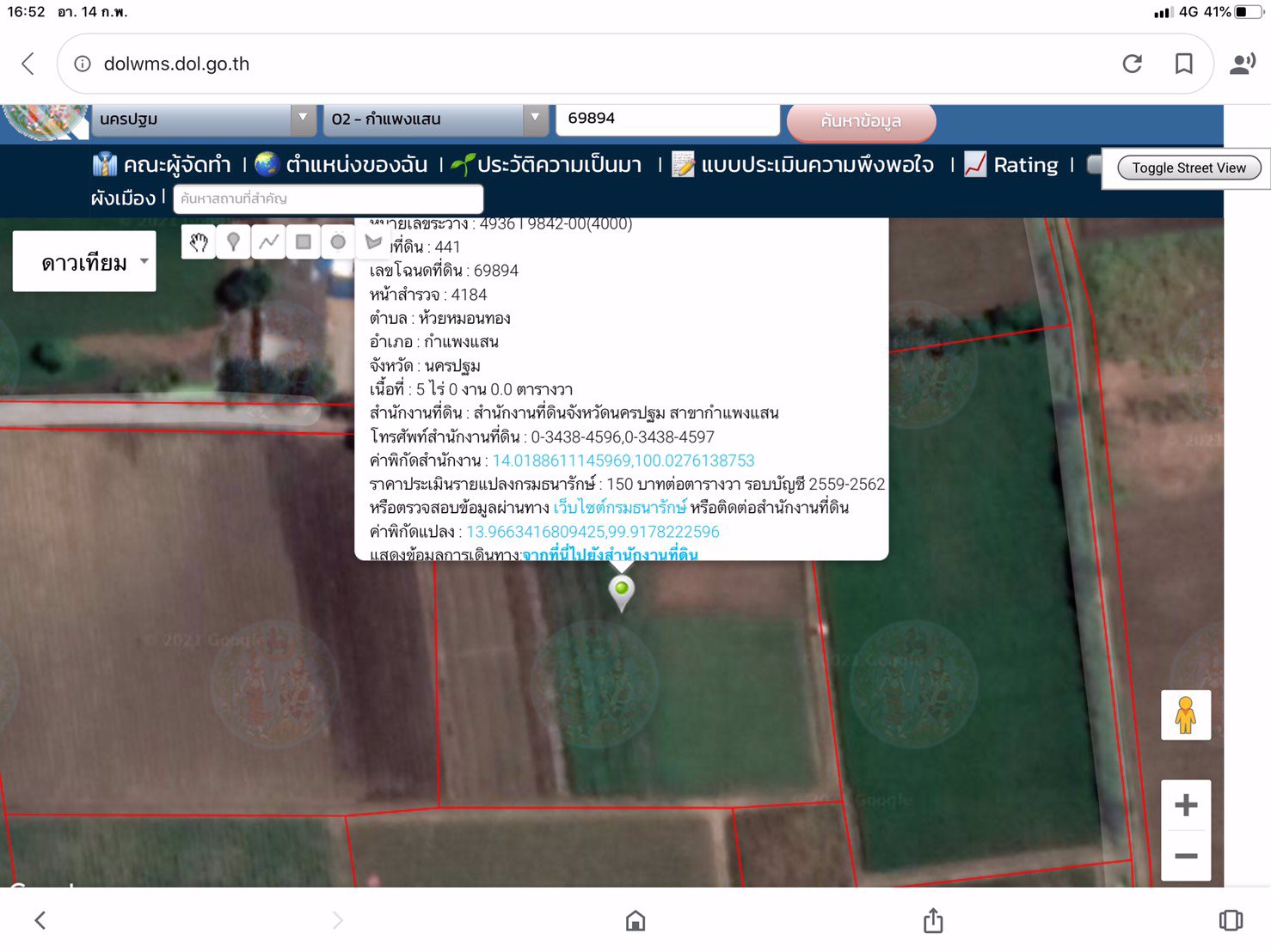 ขายที่ดิน-5-ไร่-ราคาไร่ละ-500000-บาท-ห้วยหมอนทอง-กำแพงแสน-นครปฐม