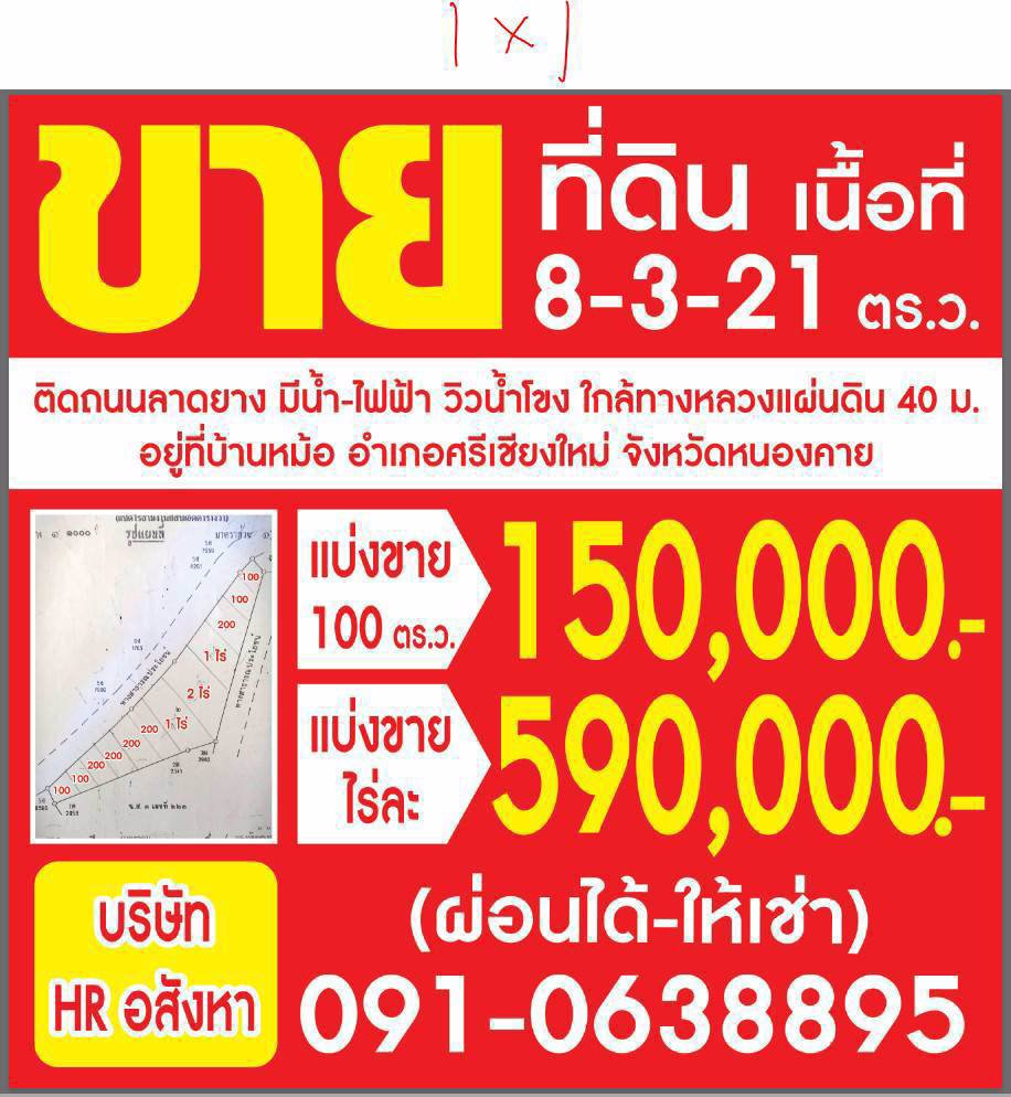 ขายที่ดิน-8ไร่-3งาน-21ตรว
