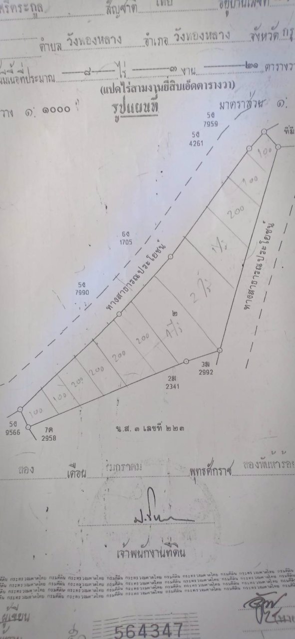 ขายที่ดิน-8ไร่-3งาน-21ตรว