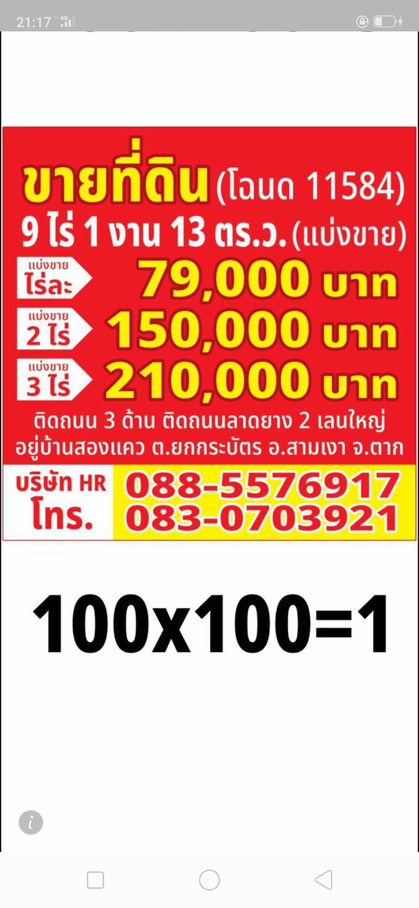 ขายที่ดินติดถนนทางหลวงแผ่นดินเลียบน้ำวัง-หน้ากว้าง-9ไร่-1งาน