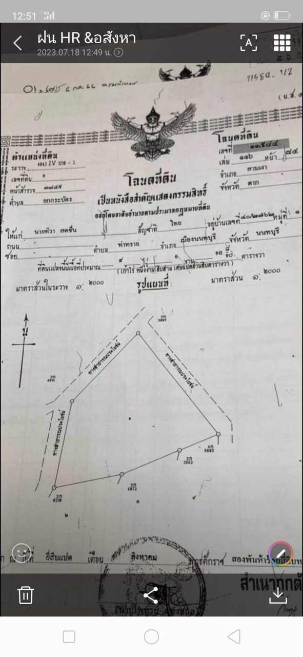 ขายที่ดินติดถนนทางหลวงแผ่นดินเลียบน้ำวัง-หน้ากว้าง-9ไร่-1งาน