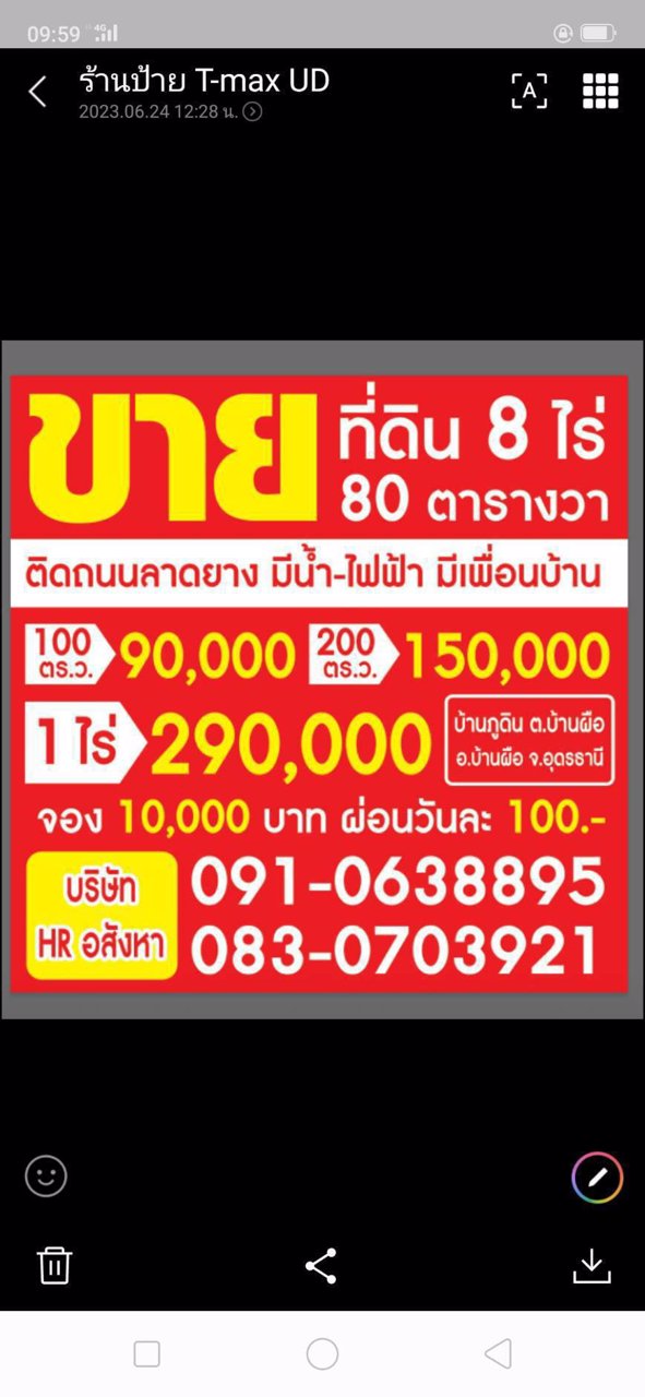 ขายที่ดินเนื้อที่-8-ไร่-80-ตารางวา
