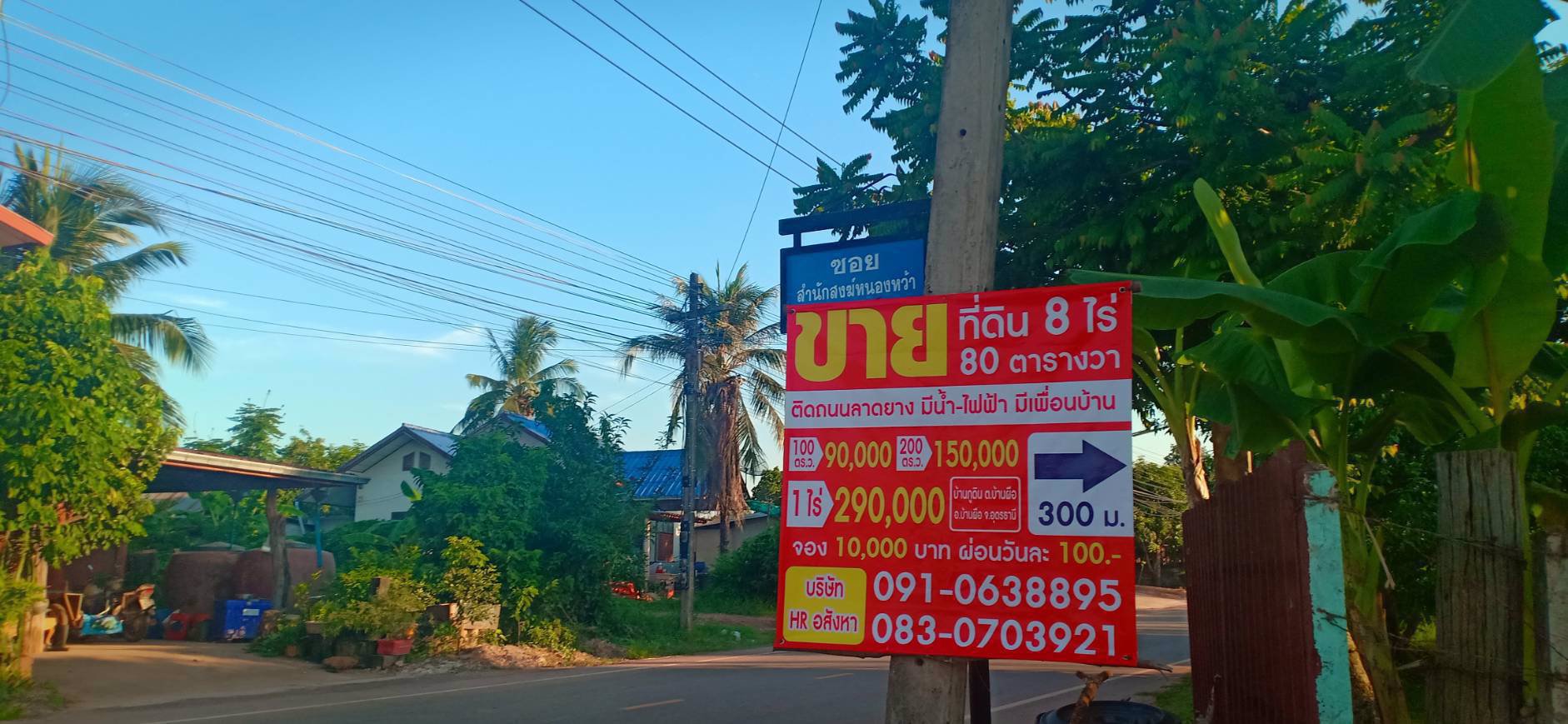 ขายที่ดินเนื้อที่-8-ไร่-80-ตารางวา