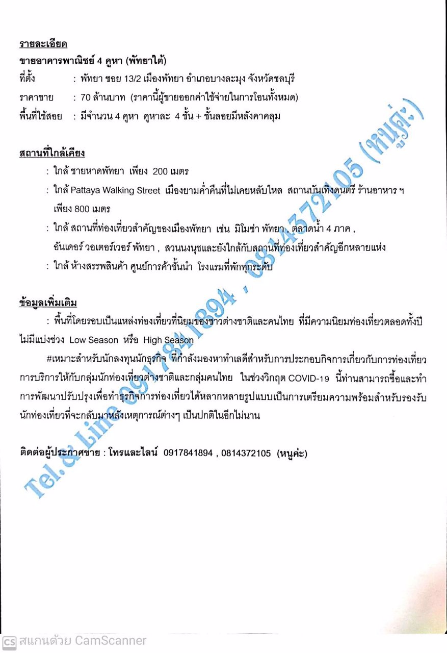 ขายอาคารพาณิชย์-4-คูหา-พัทยาใต้-