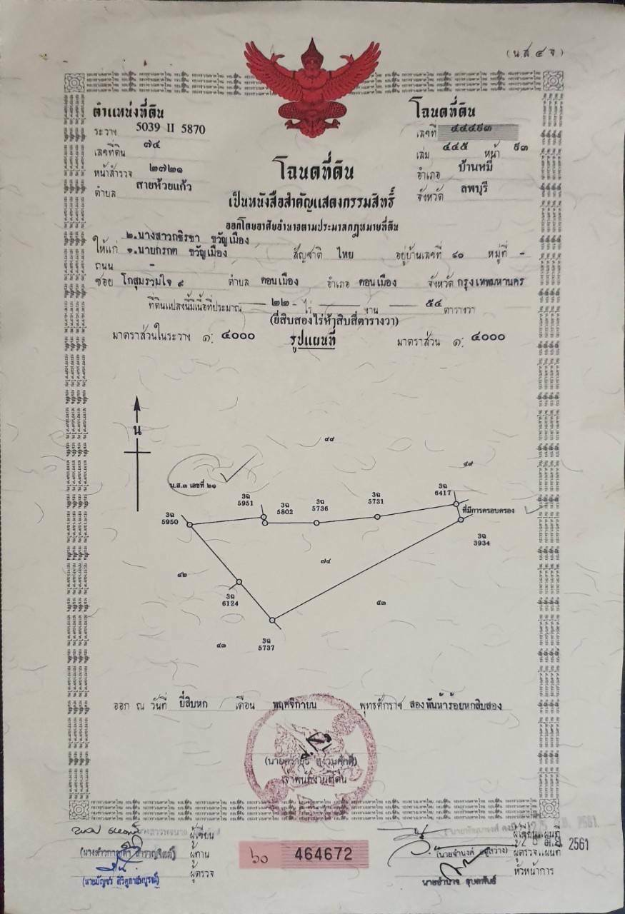 ขายที่ดิน-เนื้อที่-22-ไร่-54ตารางวา-ตำบลสายห้วยแก้ว-อำเภอบ้านหมี่-จังหวัดลพบุรี